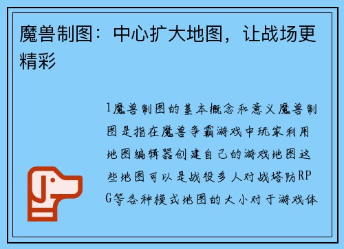 魔兽制图：中心扩大地图，让战场更精彩