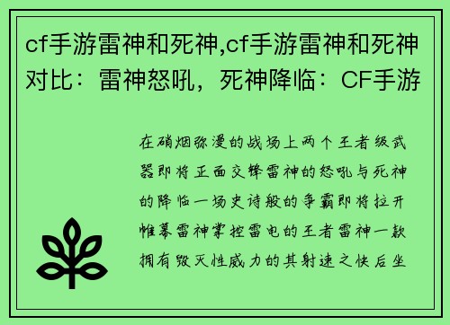 cf手游雷神和死神,cf手游雷神和死神对比：雷神怒吼，死神降临：CF手游双王争霸