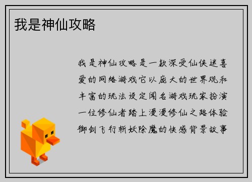 我是神仙攻略
